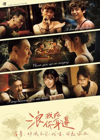 LANG, Always by Your Side poster