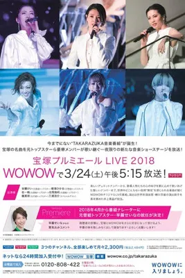 Takarazuka Premiere Live 2018 poster