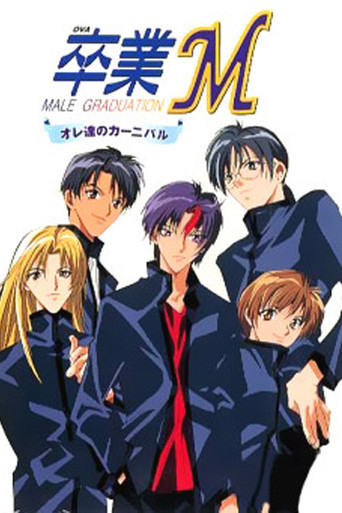 Sotsugyou M: Ore-tachi no Carnival poster