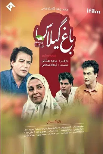 Baghe Gilas (1994) poster