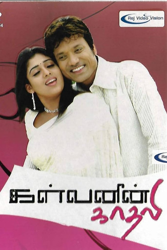 Kalvanin Kadhali poster