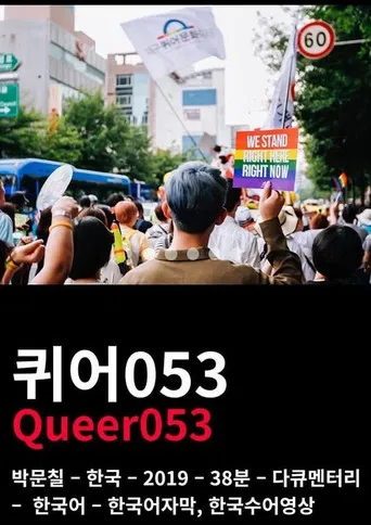 Queer053 poster