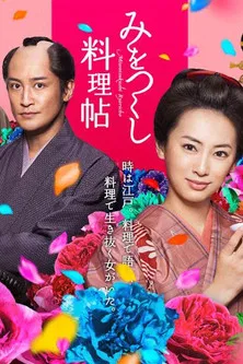 Devoted Cookbook poster