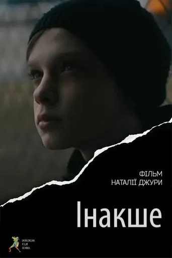 Інакше poster
