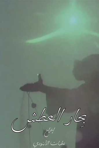 Seas of Thirst poster