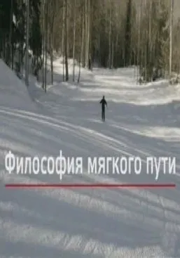 The Philosophy of the Soft Path poster