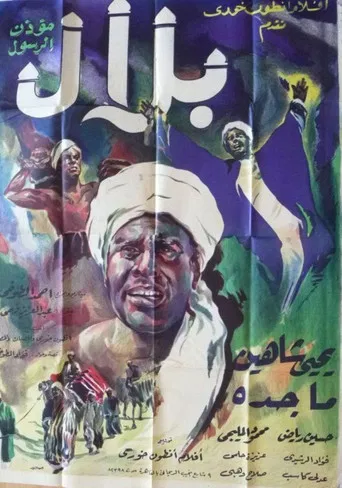 Belal Moa'zen Al-Rasool poster