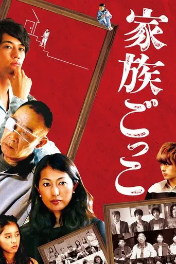 Kazoku gokko poster