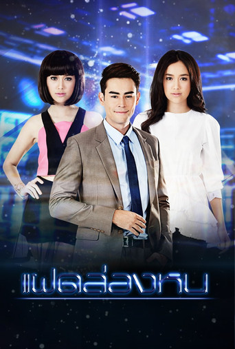 Invisible Twin poster