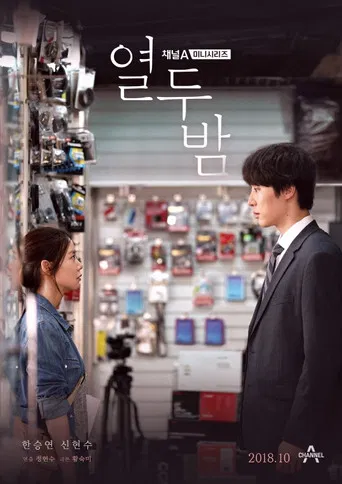 Twelve Nights poster