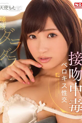 French Kissing Addiction - Deep Kisses & Sex With Moe Amatsuka poster