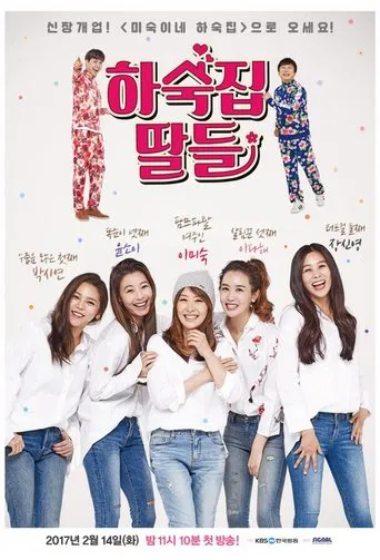 Guesthouse Daughters poster