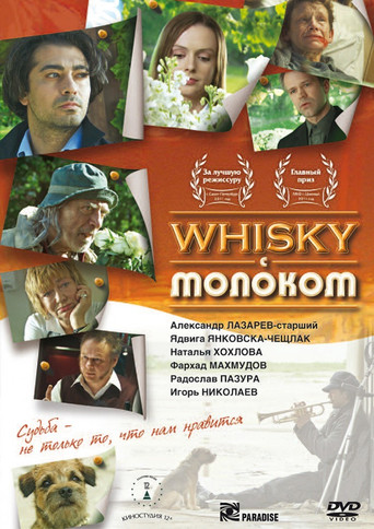 Whisky c молоком poster
