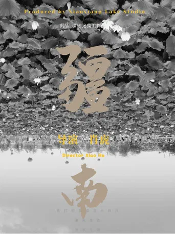 Southern XinJiang poster