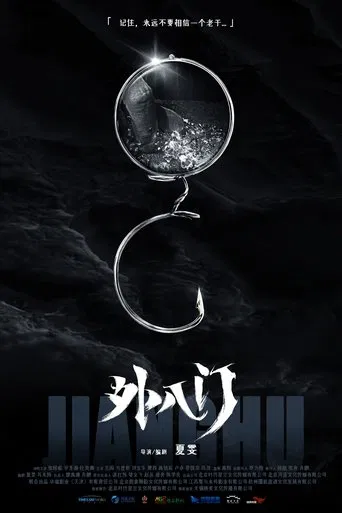 The Eight Outer Doors: Game Within a Game poster