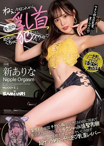 Sweet sadistic little devil nipple fetish suddenly appears to teases him! Anywhere is fine, she smiles and messes up! Arina Arata poster