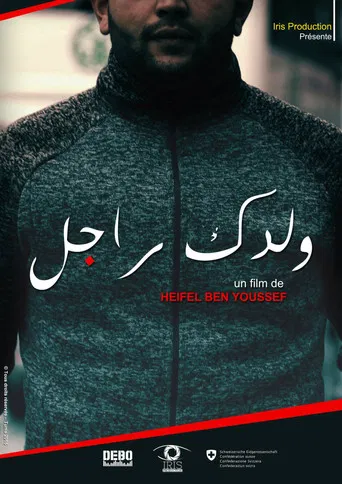 ولدك راجل poster