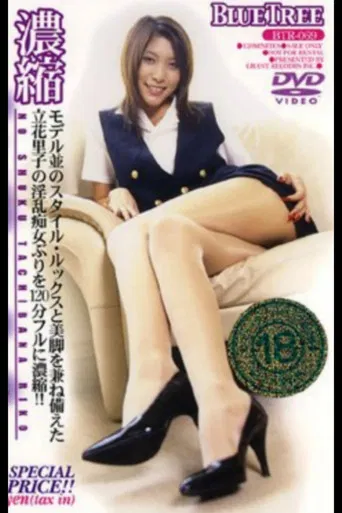 Riko Tachibana Concentrated poster