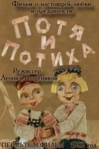 Potya and Potiha poster