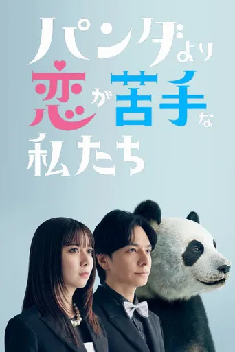 We Are Worse at Love Than Pandas poster
