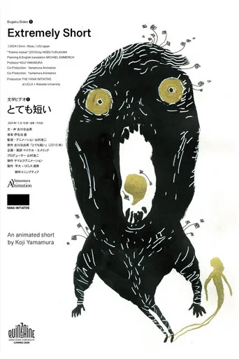 Extremely Short poster