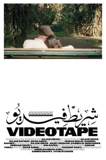 Videotape poster