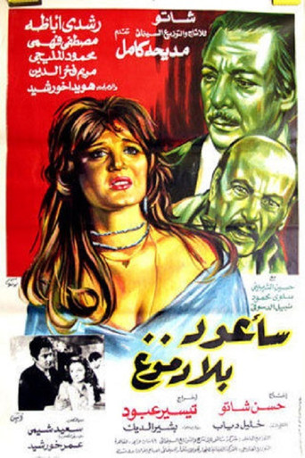 Sa'aoud Bila Domouo poster