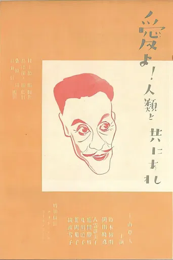 Love, Be with Humanity: Part 1 poster