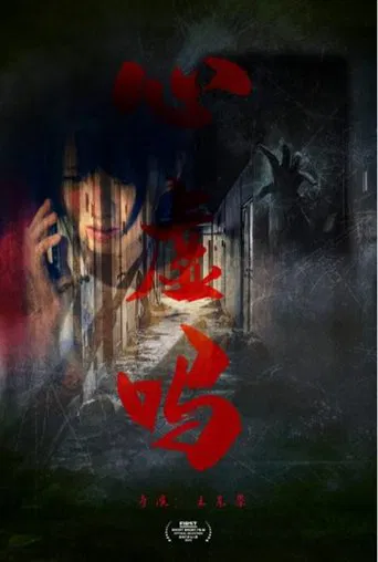 Are You Feeling Guilty poster