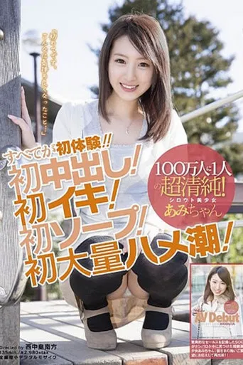 1 in 1,000,000 Pure Person! Beautiful Silhouette Ami's Total First Time Experiencing!! First Creampie! First Orgasm! First Soapland! First Time Squirting! (It's the First Time I Feel So Good) poster