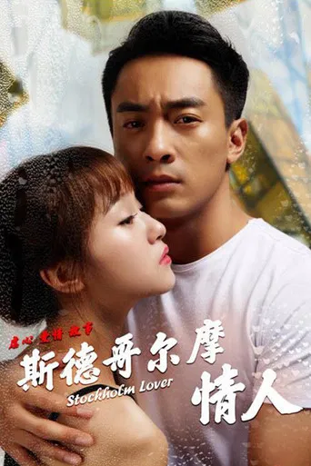 Stockholm Lovers poster