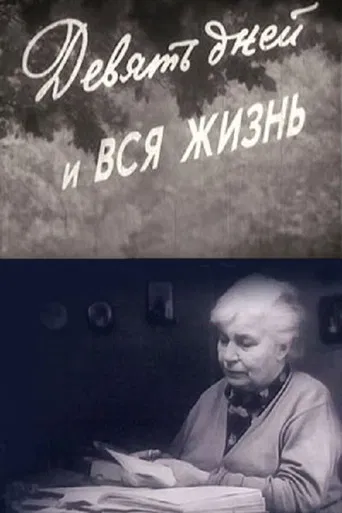 Nine Days and a Lifetime poster