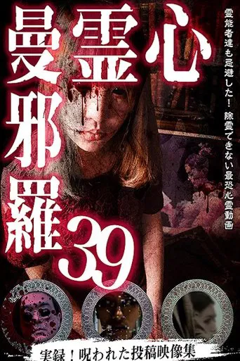 Psychic Manjara 39 poster