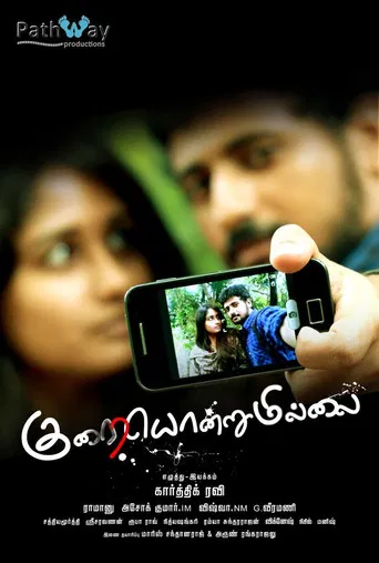 Kuraiondrumillai poster