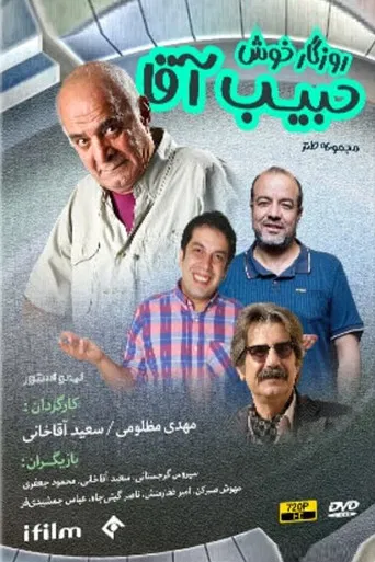 Happy Times Of Mr. Habib (2007) poster