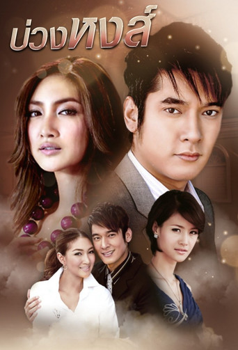 Buang Hong poster