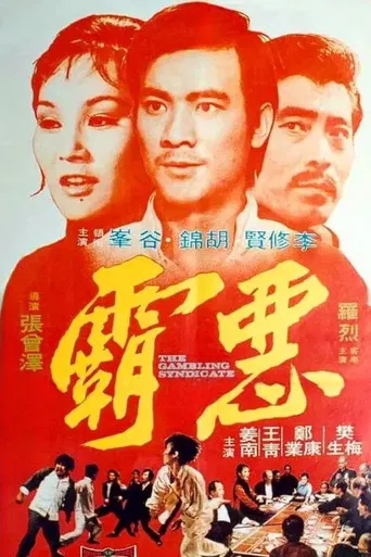 The Gambling Syndicate poster