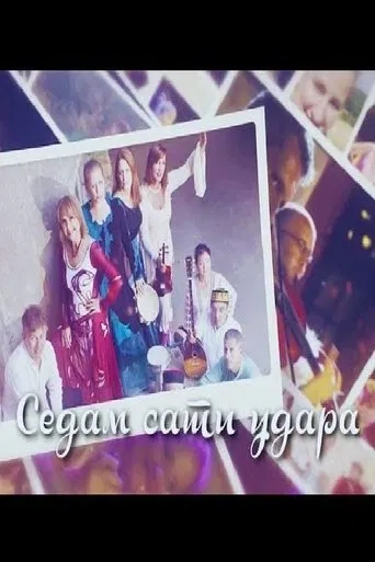 Seven o'clock Strikes poster