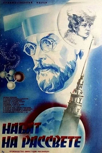 Набат на рассвете poster