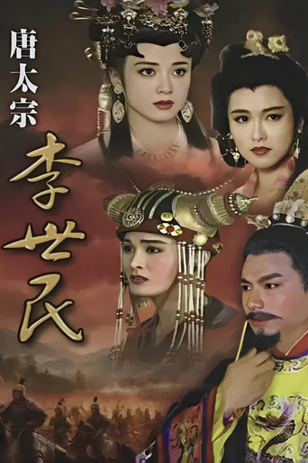 唐太宗李世民 poster