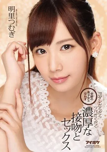 Together With A Miraculous Beautiful Girl Dripping Drool Splattering Spittle Reach And Deep Kisses And Sex Akari Tsumugi poster