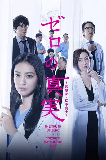 Truth of Zero poster