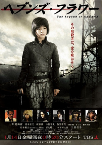 Heaven's Flower The Legend of Arcana poster