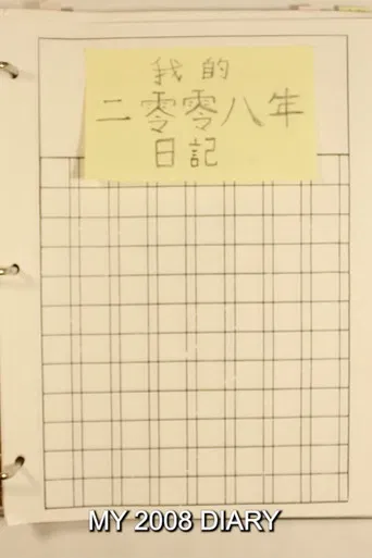 My 2008 Diary poster