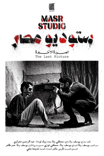 Masr Studio: The Last Picture poster