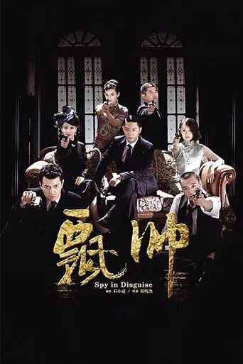 飘帅 poster