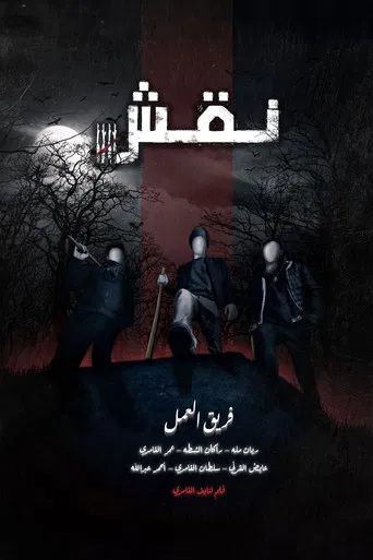 Naqsh poster