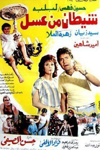 Shaaytan Men Assal poster