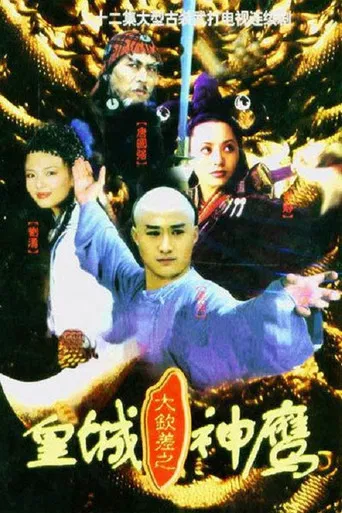 Da Qinchai Zhi Huangcheng Shenying poster