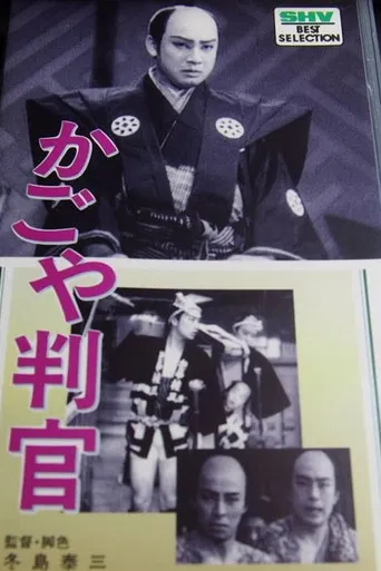 The Palanquin Carrier Magistrate poster